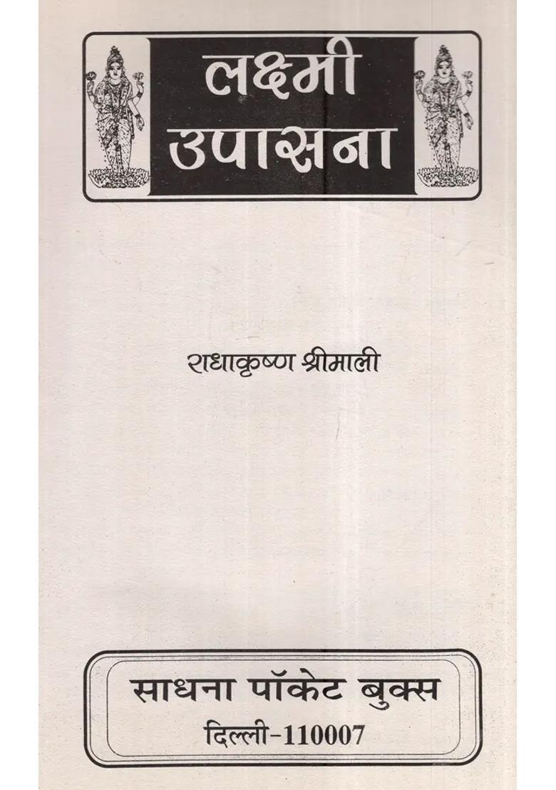 Lakshmi Worship - Indya