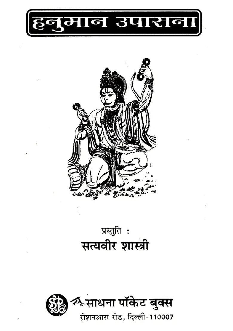 Hanuman Worship - Indya