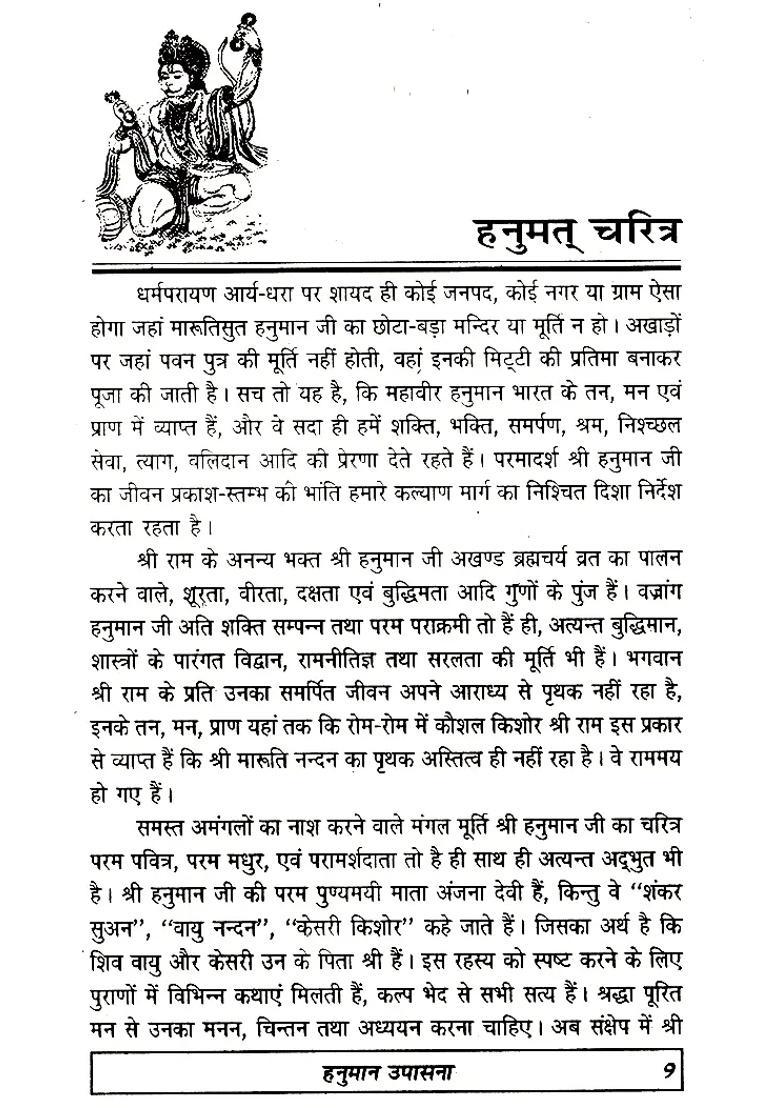 Hanuman Worship - Indya