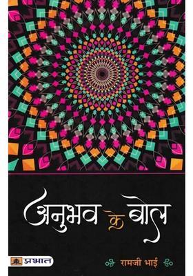 Anubhav Ke Bol