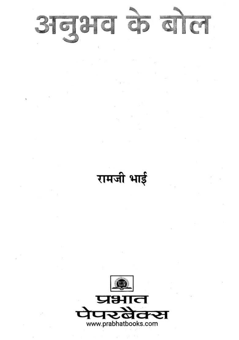 Anubhav Ke Bol - Indya