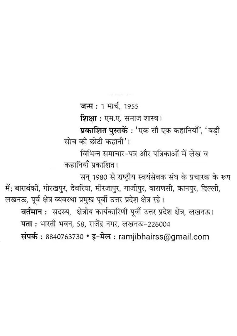 Anubhav Ke Bol - Indya