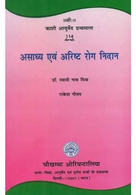 Diagnosis Of Curable And Arishta Diseases