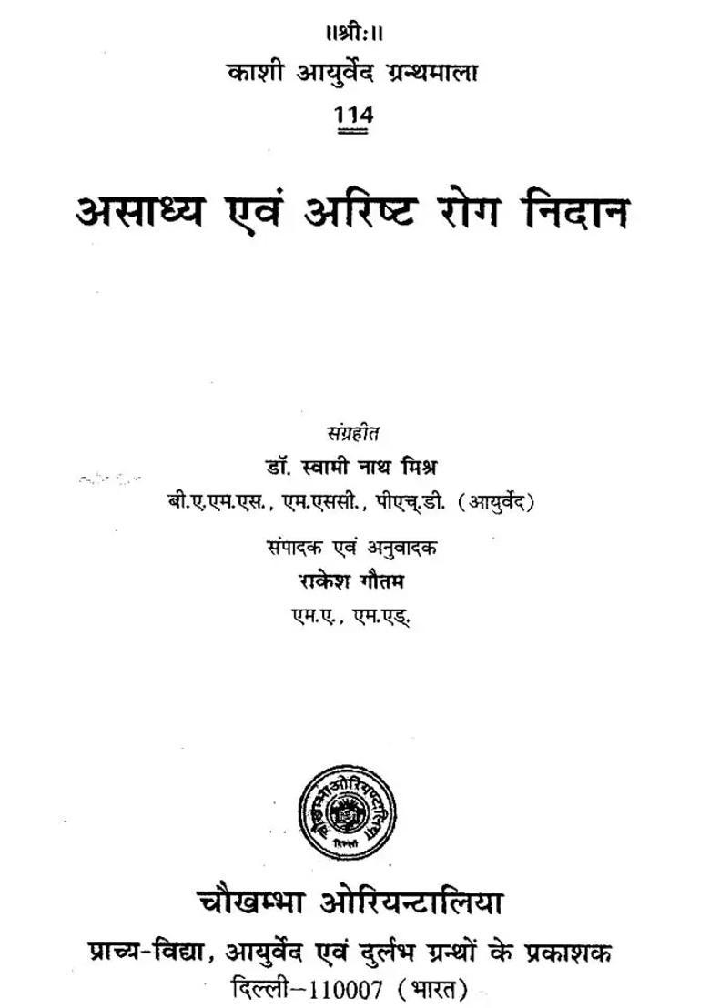 Diagnosis Of Curable And Arishta Diseases - Indya