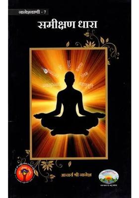 Samikshan Dhara An Old Book