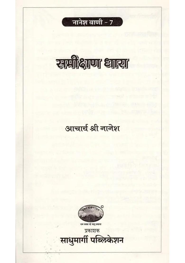 Samikshan Dhara An Old Book - Indya