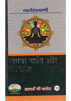 Samata Darshan Aur Vyavahar An Old Book