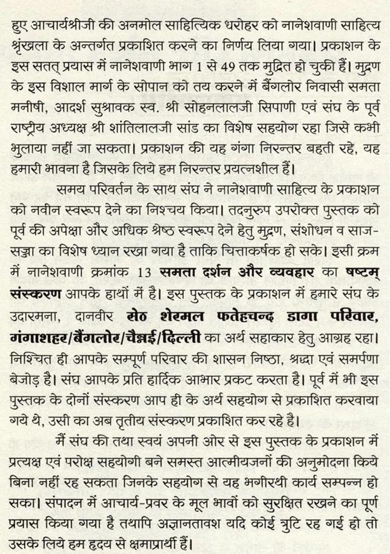 Samata Darshan Aur Vyavahar An Old Book - Indya