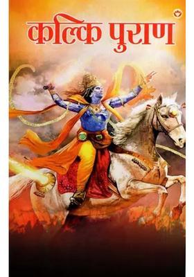 Kalki Purana