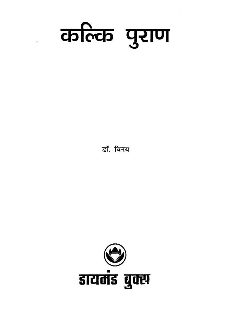 Kalki Purana - Indya