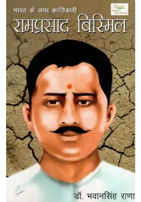 Indias Great Immortal Revolutionary Ramprasad Bismil