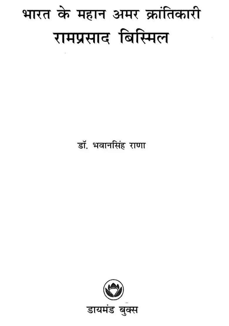 Indias Great Immortal Revolutionary Ramprasad Bismil - Indya