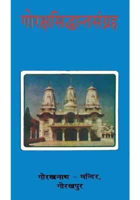 Goraksha Siddhant Samgraha An Old And Rare Book