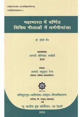 Dharma Mimamsa In Various Gita Mentioned In Mahabharata