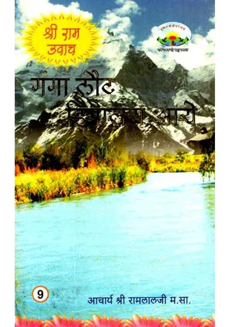 Ganga Returned To Himalayas Shri Ram Uvaach - Indya