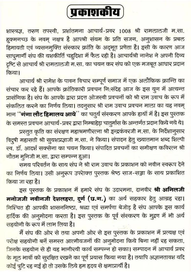 Ganga Returned To Himalayas Shri Ram Uvaach - Indya