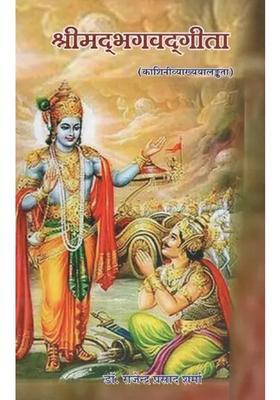 Srimad Bhagavad Gita Kashini Vyakhyayalakta