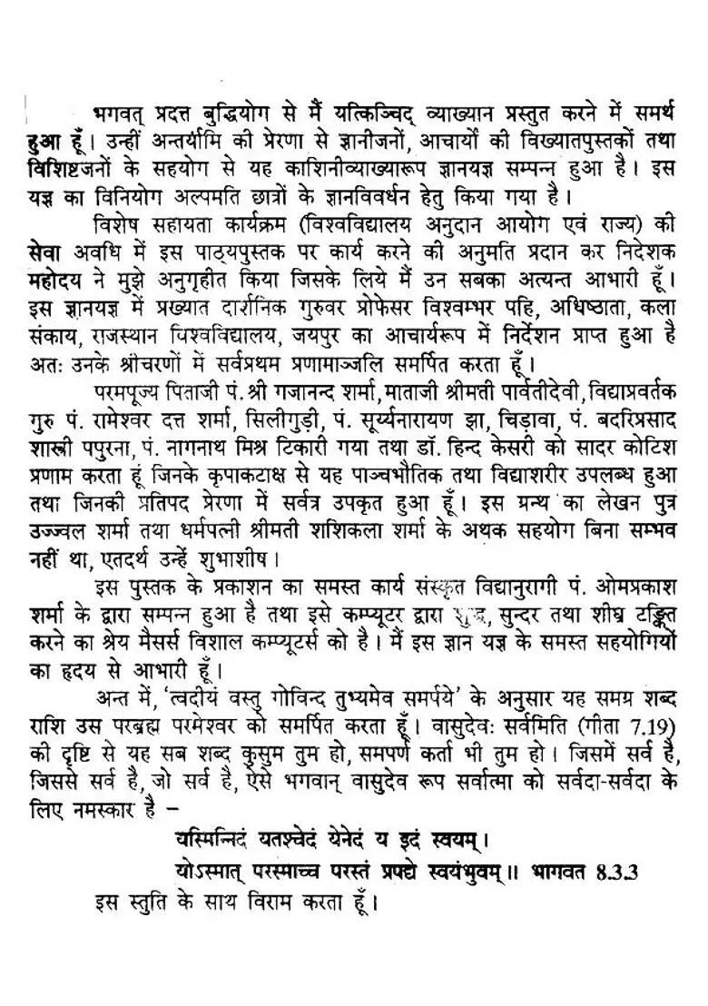 Srimad Bhagavad Gita Kashini Vyakhyayalakta - Indya