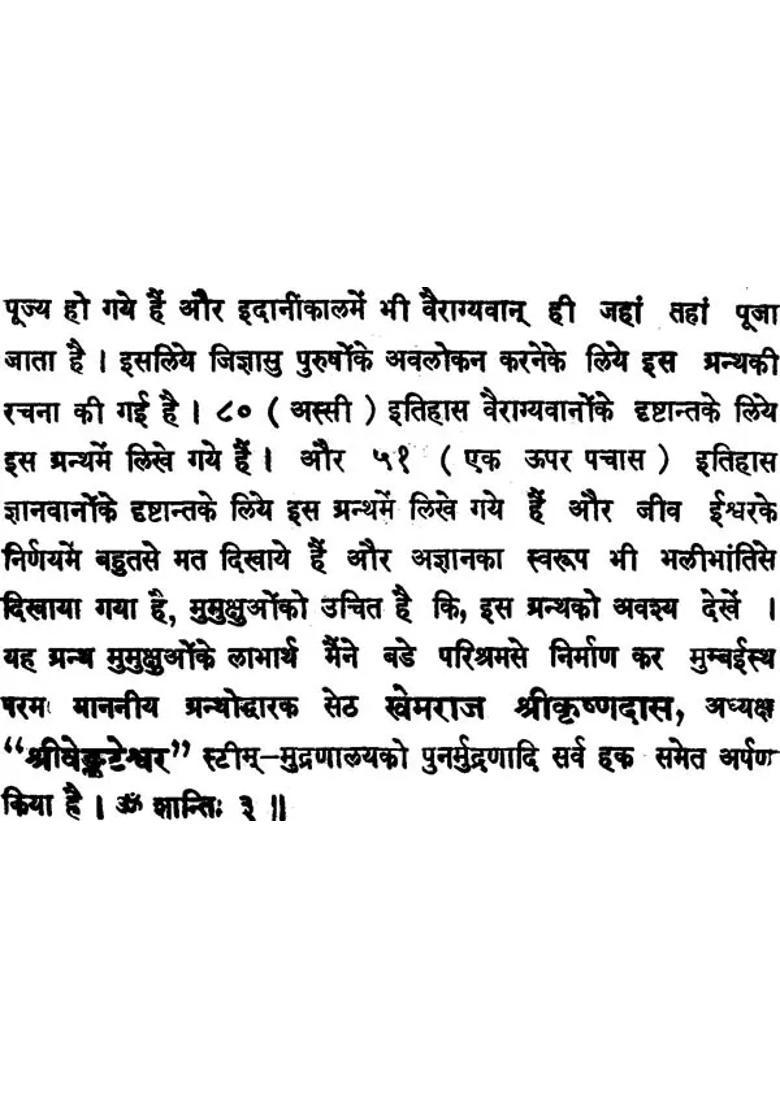 Jnana Vairagya Prakash - Indya