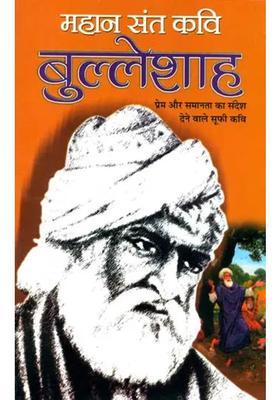 Great Poet Saint Bulleh Shah