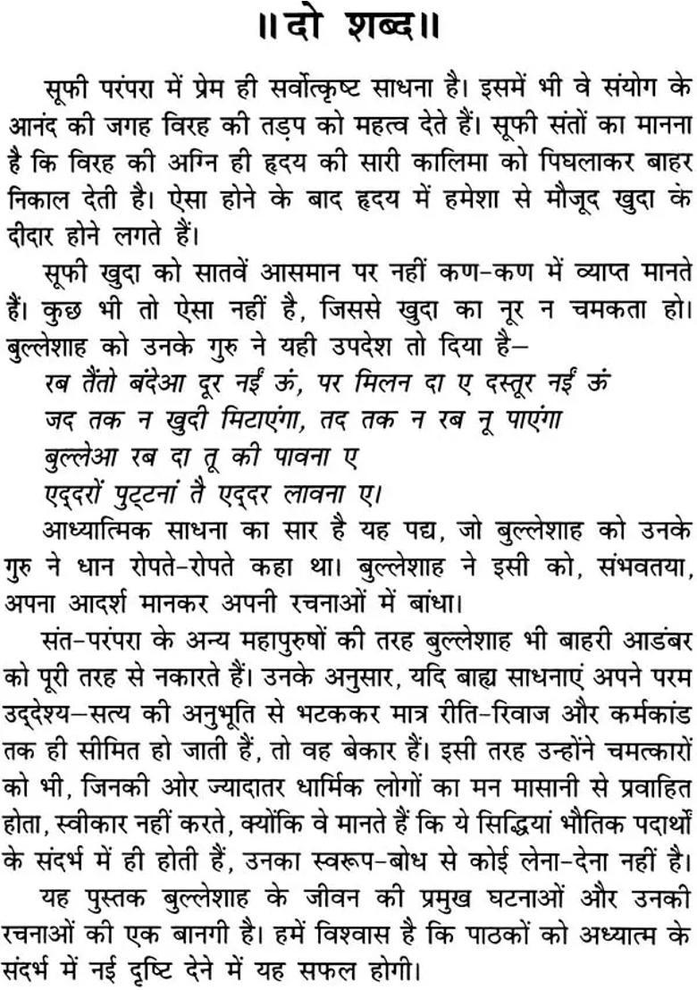 Great Poet Saint Bulleh Shah - Indya