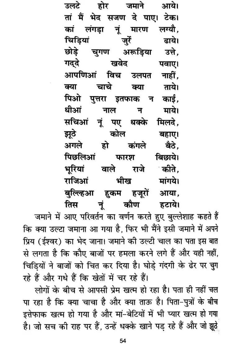 Great Poet Saint Bulleh Shah - Indya