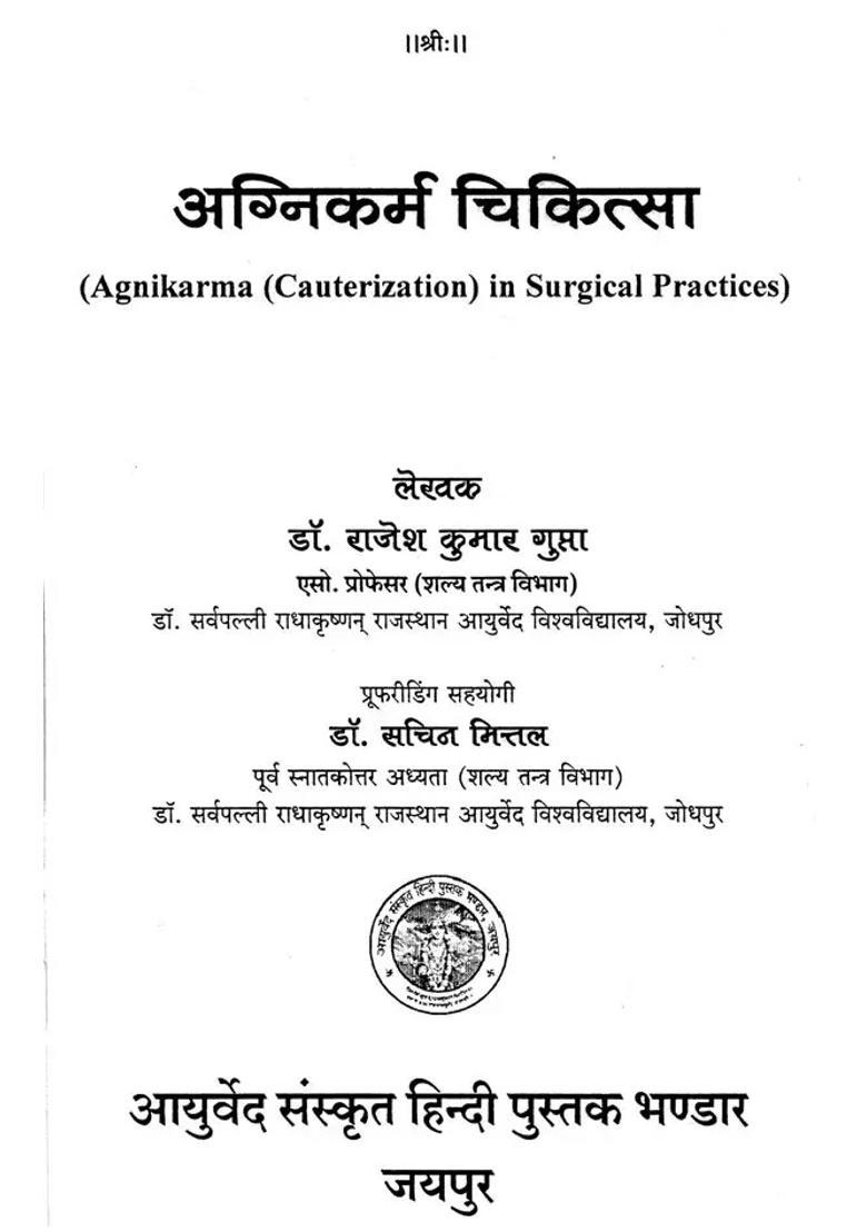 Agnikarma Cauterization In Surgical Practices - Indya