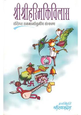 Shri Shri Hari Bhakti Vilasa