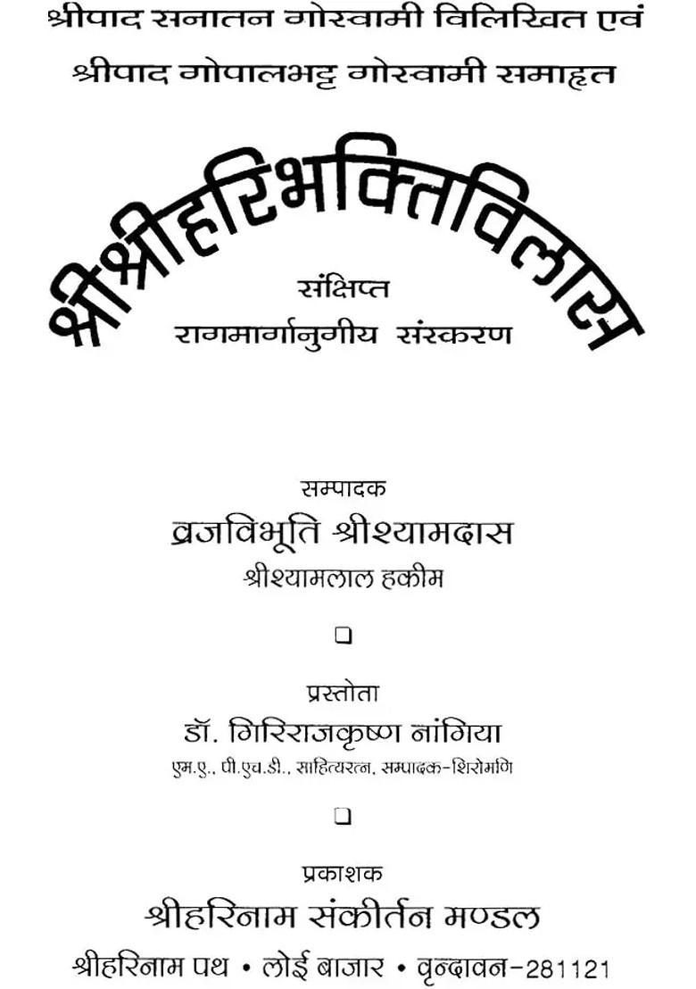 Shri Shri Hari Bhakti Vilasa - Indya