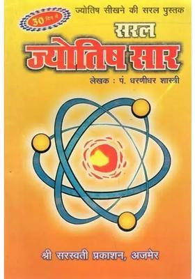 Saral Jyotish Sar