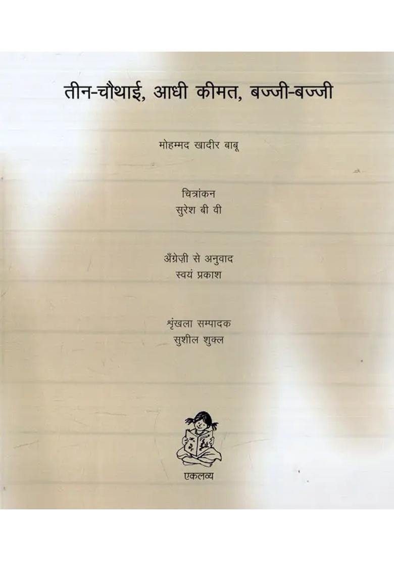 Untold Stories Of School - Indya