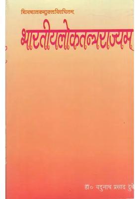 Bharatiya Lokatantra Rajya Compiled By Shivabalaka Shukla