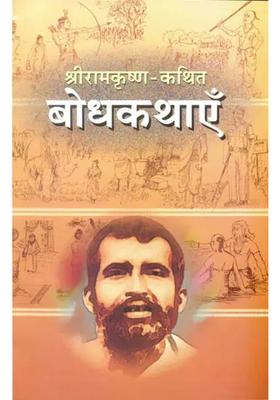 Illuminating Stories From Sri Ramakrishna