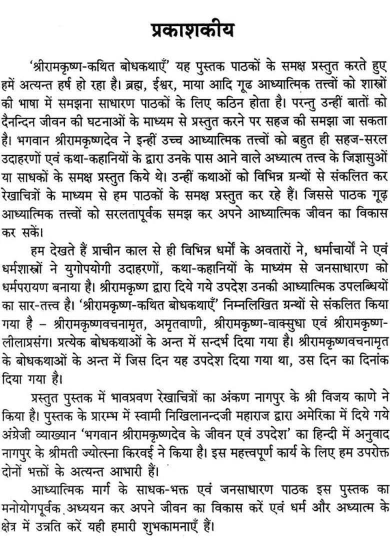 Illuminating Stories From Sri Ramakrishna - Indya