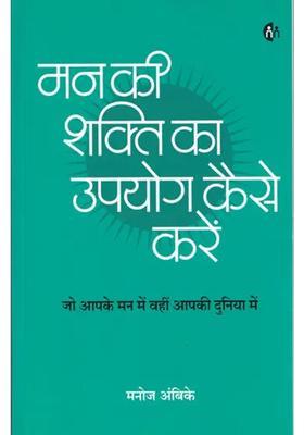 How To Use Mind Power