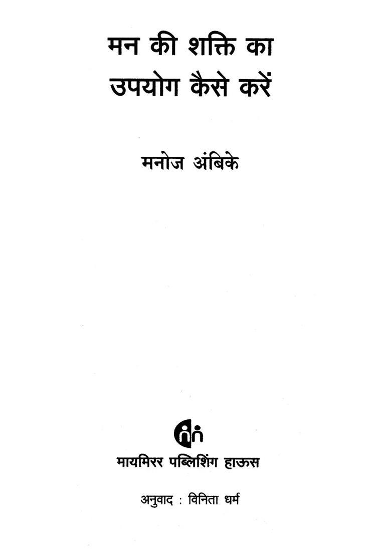 How To Use Mind Power - Indya