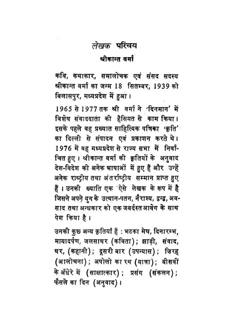 Thand The Complete Stories Of Shrikant Verma Part - Indya