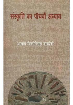 Fifth Chapter Of Culture Basic And Simple Explanation