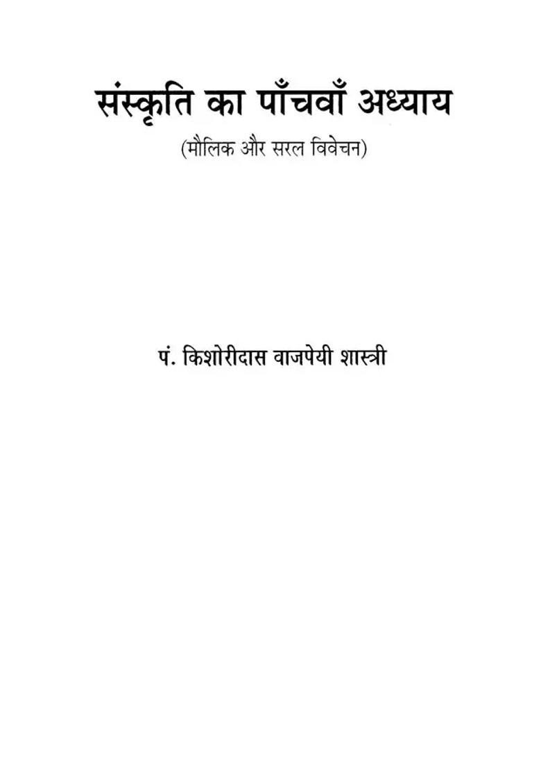 Fifth Chapter Of Culture Basic And Simple Explanation - Indya