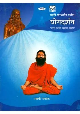 Commentary On The Yoga Sutras Of Patanjali
