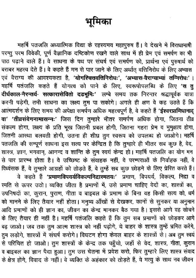 Commentary On The Yoga Sutras Of Patanjali - Indya