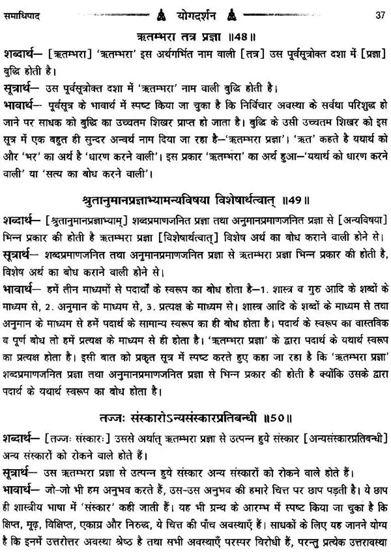 Commentary On The Yoga Sutras Of Patanjali - Indya