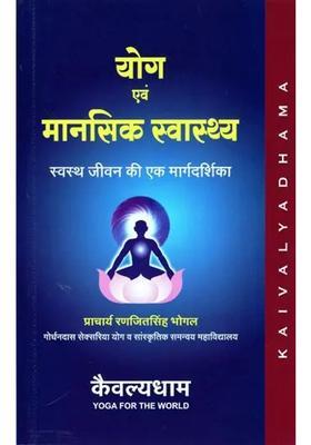 Yoga And Mental Health