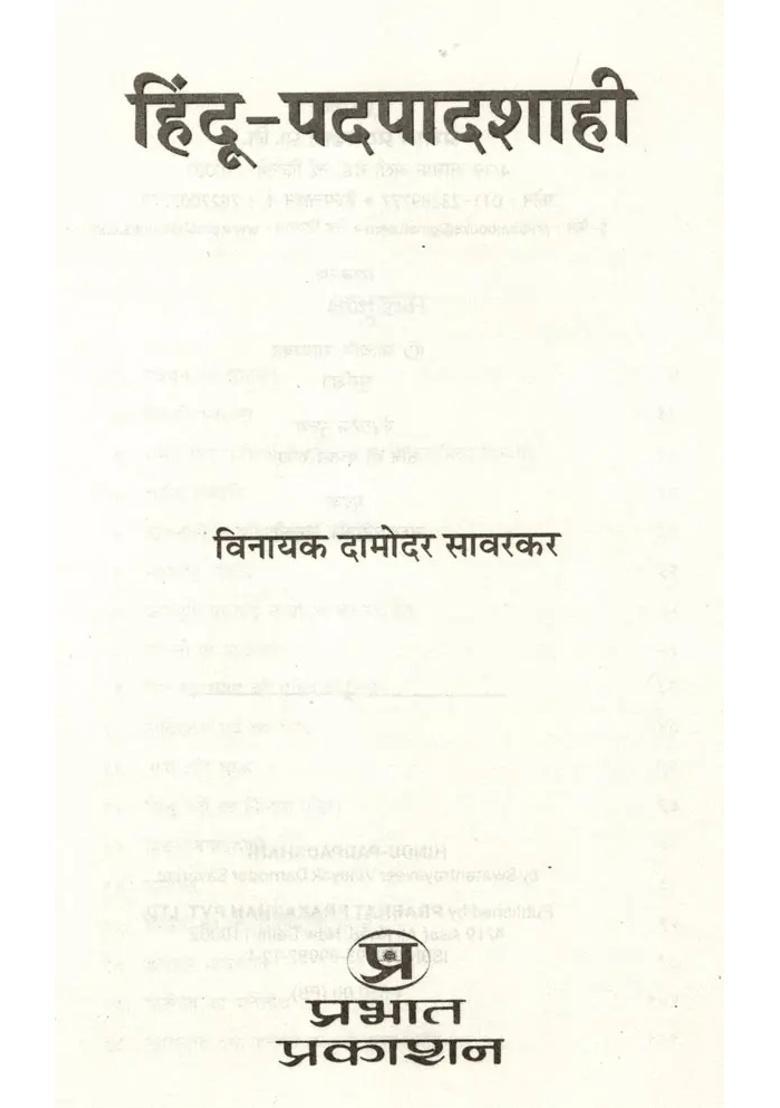 Hindu Padpadshahi - Indya