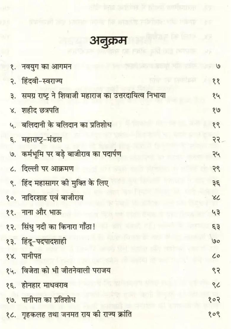 Hindu Padpadshahi - Indya