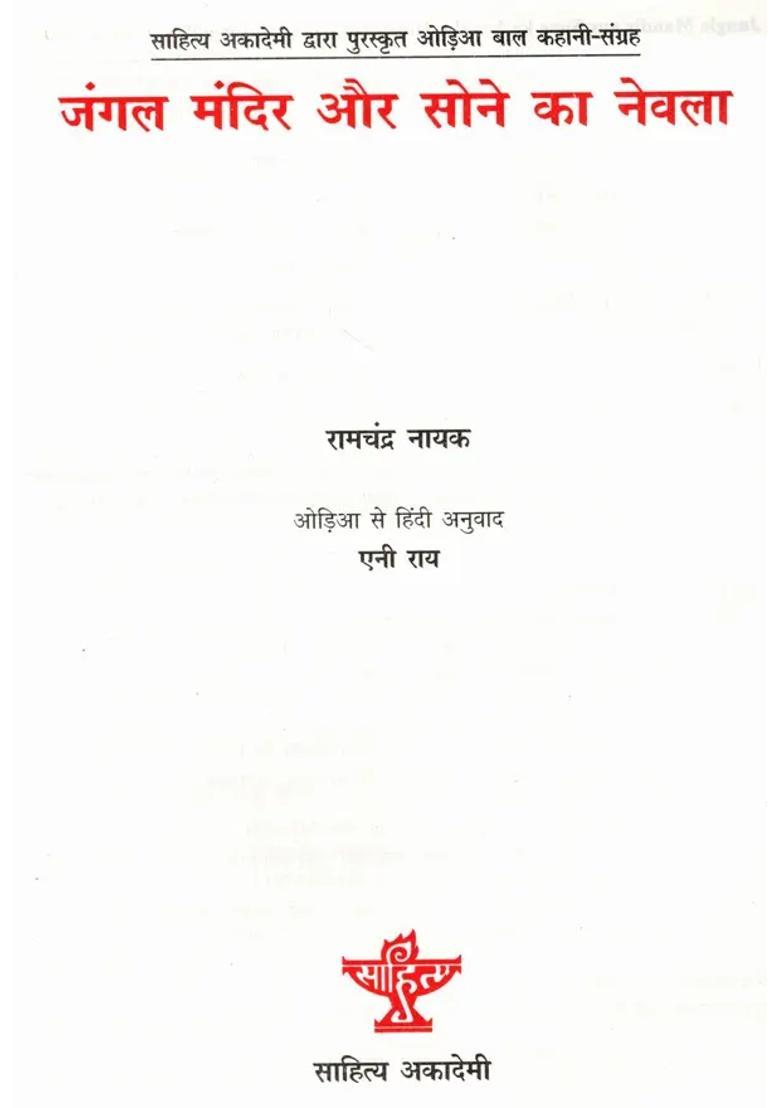 Jungle Mandir Aur Sone Ka Nevala Sahitya Akademi Bal Sahitya Awardwinning Collection Of Short Stories In Odia For Children Bana Deula Re Suna Neula - Indya