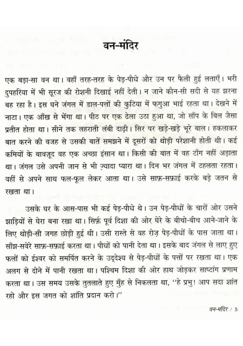 Jungle Mandir Aur Sone Ka Nevala Sahitya Akademi Bal Sahitya Awardwinning Collection Of Short Stories In Odia For Children Bana Deula Re Suna Neula - Indya