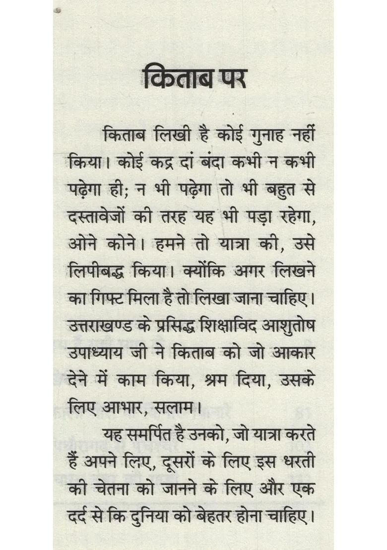 Khed Hai Bharatchinanepal Ke Seemant Kshetron Mein Ghumte Huye Jo Dekha Gaya - Indya