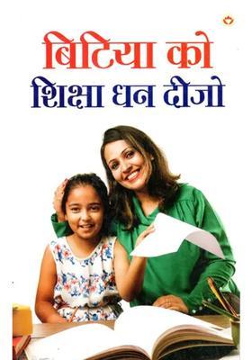 Bitiya Ko Shiksha Dhan Deejo