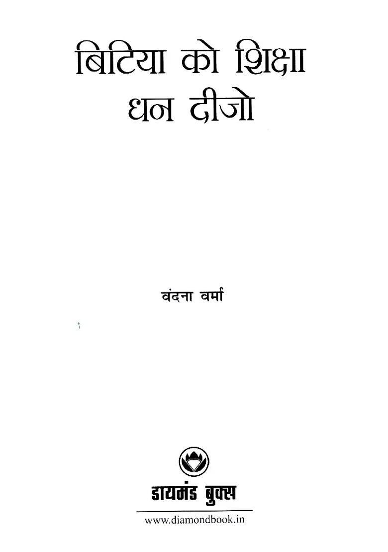 Bitiya Ko Shiksha Dhan Deejo - Indya